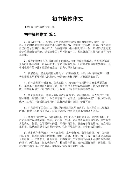 初中摘抄作文