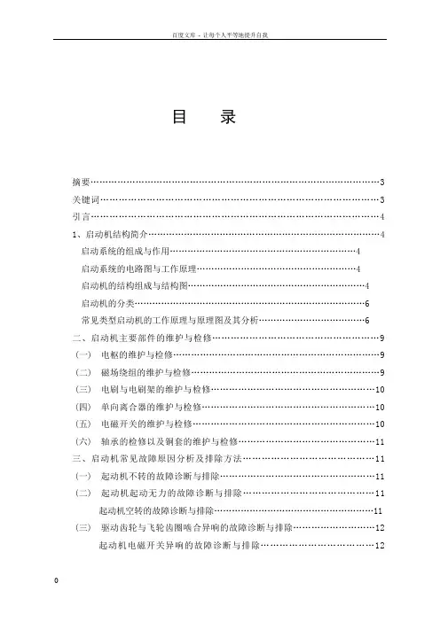 启动机毕业论文
