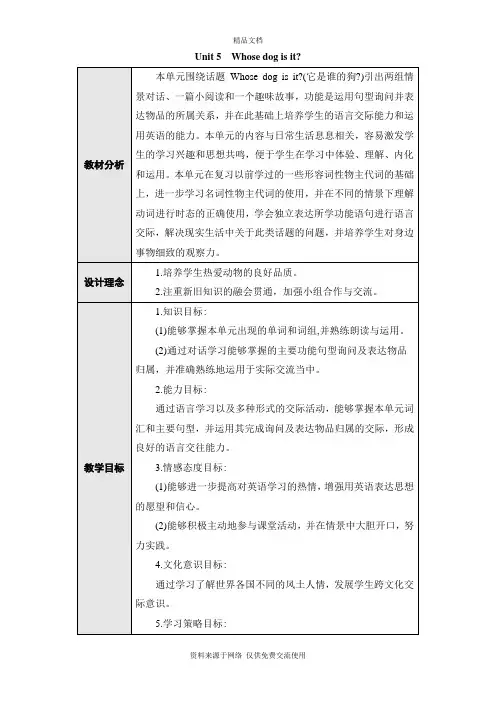 人教版五年级下册英语 Unit 5  Whose dog is it？第一课时教案