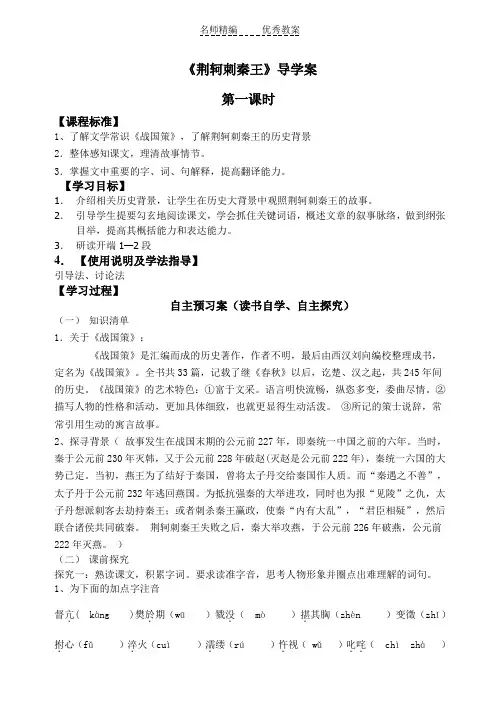 荆轲教师版导学案