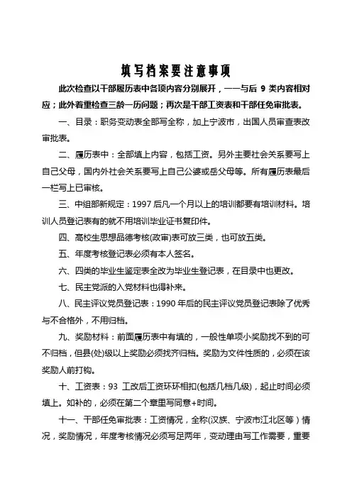 填写档案要注意事项