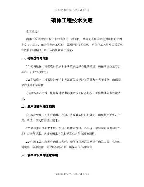 砌体工程技术交底