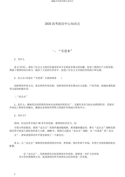 2020高考政治核心知识点