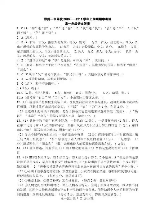 河南省郑州市第一中学网校2015-2016学年高一上学期期中联考语文答案
