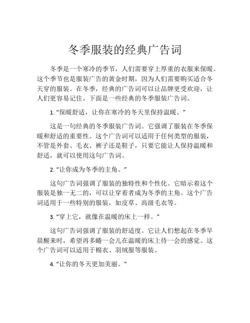 冬季服装的经典广告词