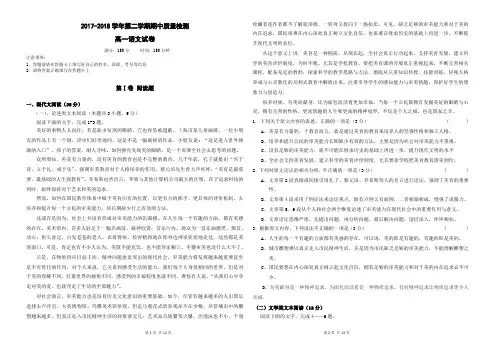 高一语文2017-2018学年第二学期期中质量检测试题及答案
