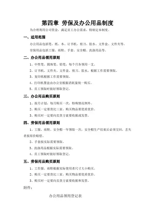 劳保办公用品管理制度