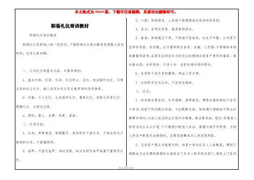 职场礼仪培训教材