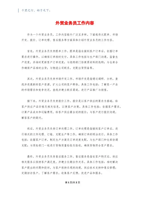 外贸业务员工作内容