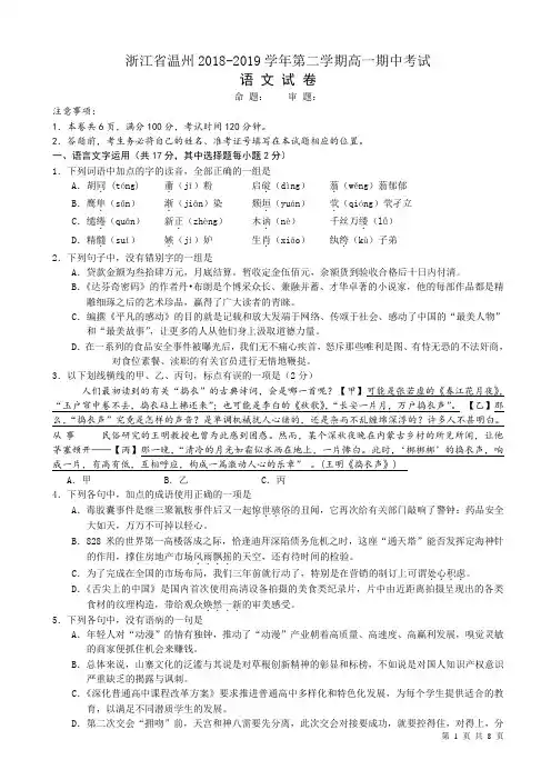 温州市2018-2019学年苏教版第二学期高一期中考试语文试卷-附答案