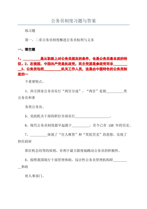 公务员制度习题与答案
