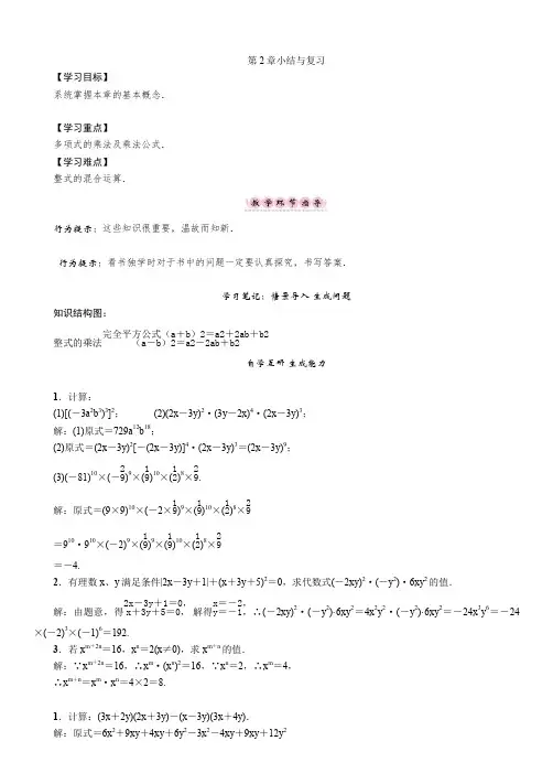 湘教版7年级数学下册第2章小结与复习
