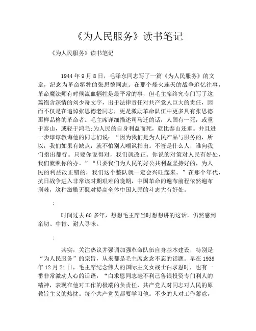 《为人民服务》读书笔记