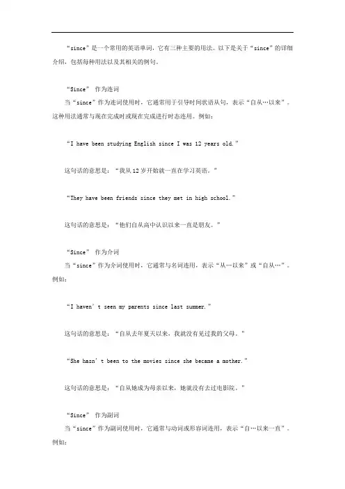 since的三个用法