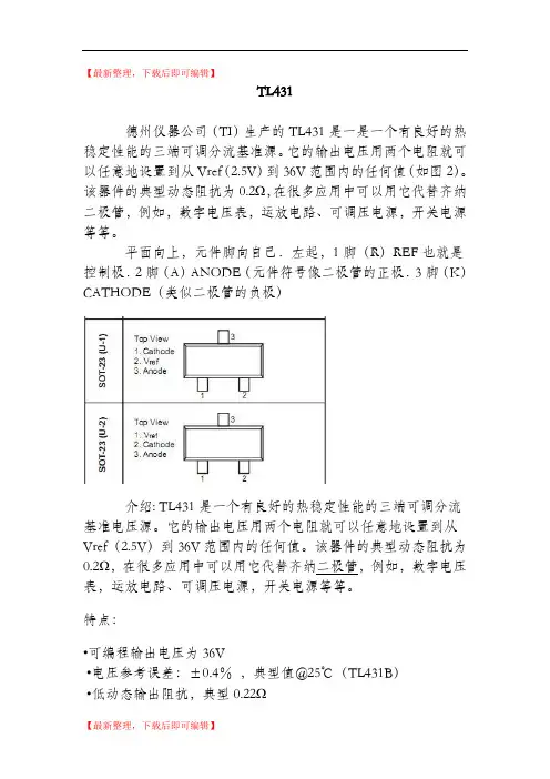 TL431详细解读及典型电路资料(精编文档).doc