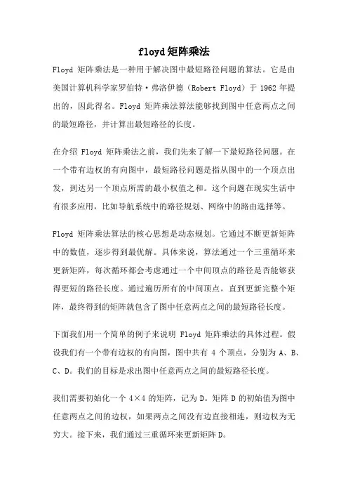 floyd矩阵乘法