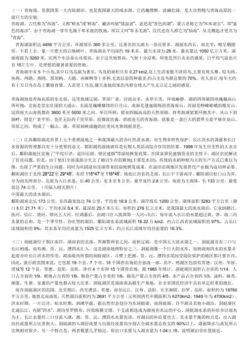中国湖泊