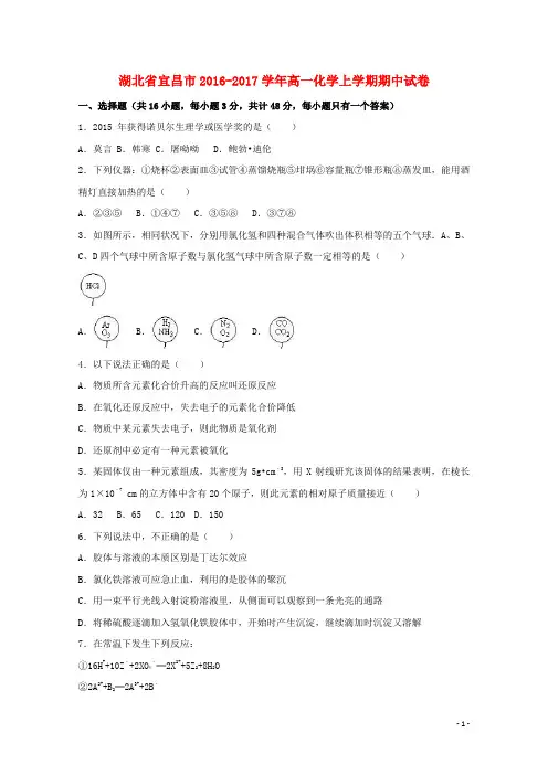 湖北省宜昌市高一化学上学期期中试卷(含解析)