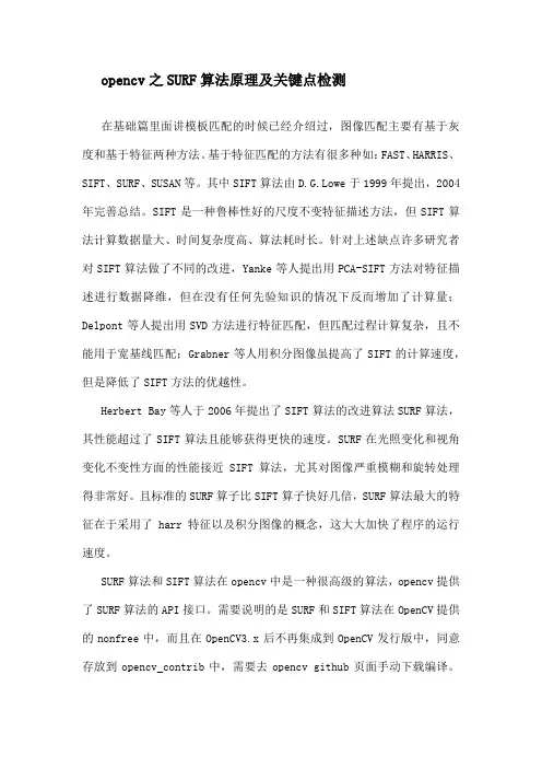 S U R F 算 法 2