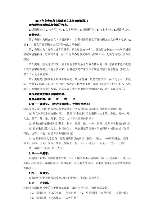 2017年高考现代文论述类文本阅读解题技巧