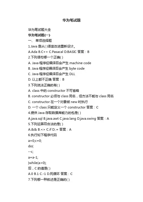 华为笔试题