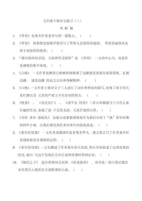 五年级下册语文练习判+断+题