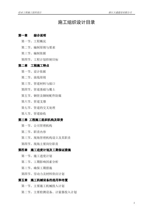 某农村给水管网改造施工组织设计