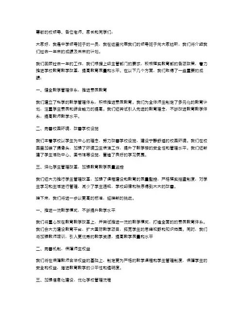《中学领导班子述职报告》