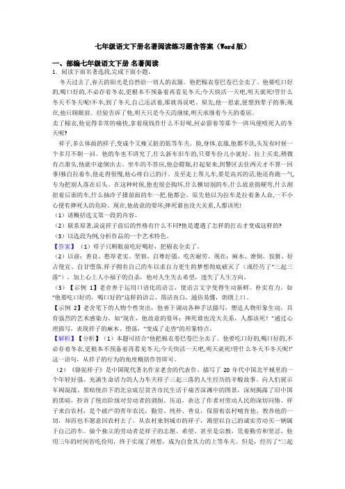 七年级语文下册名著阅读练习题含答案(Word版)