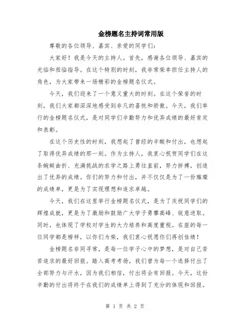 金榜题名主持词常用版