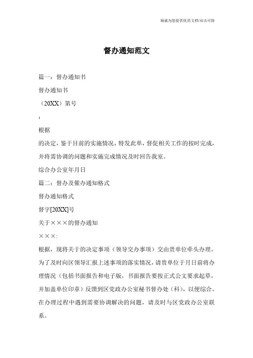 督办通知范文