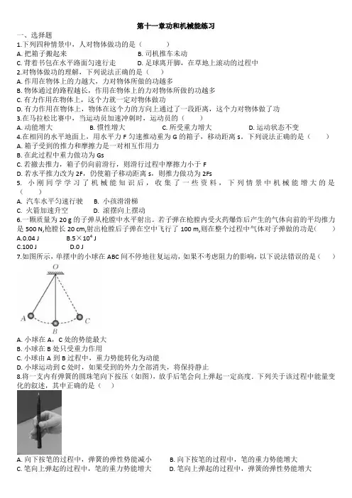最新人教版物理八年级下册第十一章功和机械能练习(含答案)