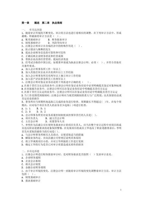 审计练习题 (1)
