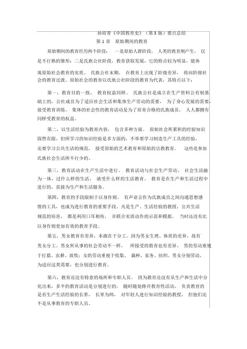 孙培青《中国教育史》重点总结