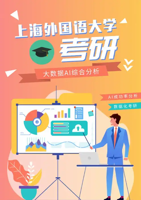 最新上海外国语大学考研分数线及国家线考研难度