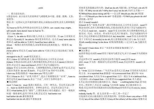 高中英语外研版新教材必修二Unit1语法及词汇复习资料