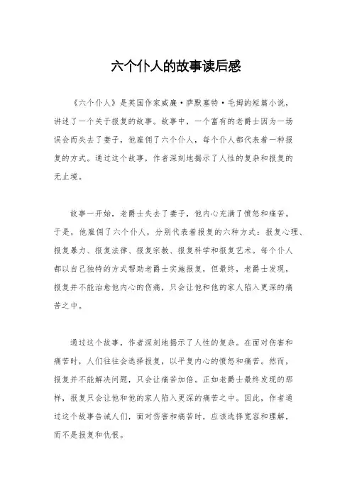 六个仆人的故事读后感