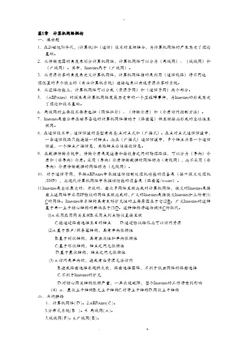 数据通信与计算机网络复习题与答案全