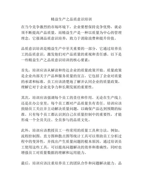 精益生产之品质意识培训