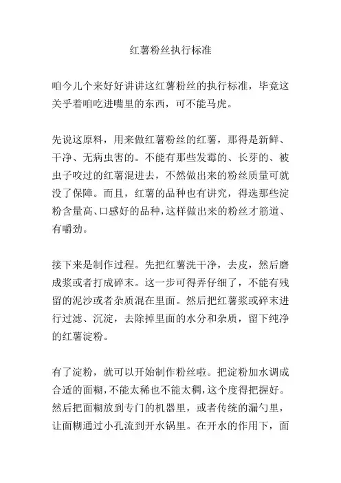 红薯粉丝执行标准