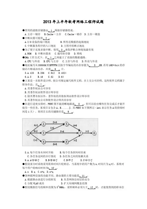 2013年上半年软考网络工程师上、下午试题(含真题、答案解析)
