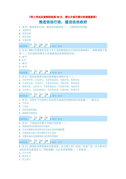 公务员在线学习 推进依法行政考题参考答案