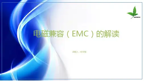 EMC基础知识培训