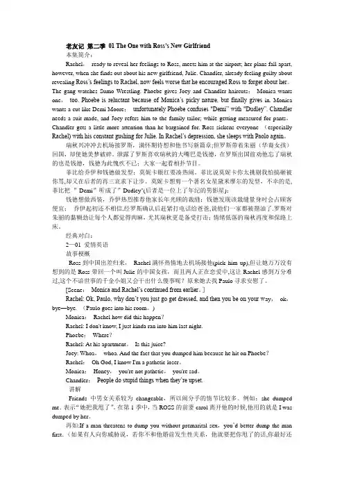 老友记第二季讲解