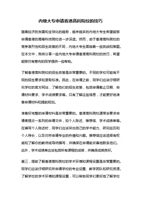 内地大专申请香港高科院校的技巧