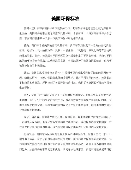 美国环保标准