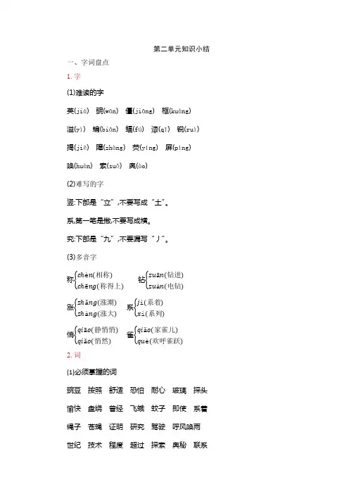 新版部编版四年级语文上册第二单元知识小结 