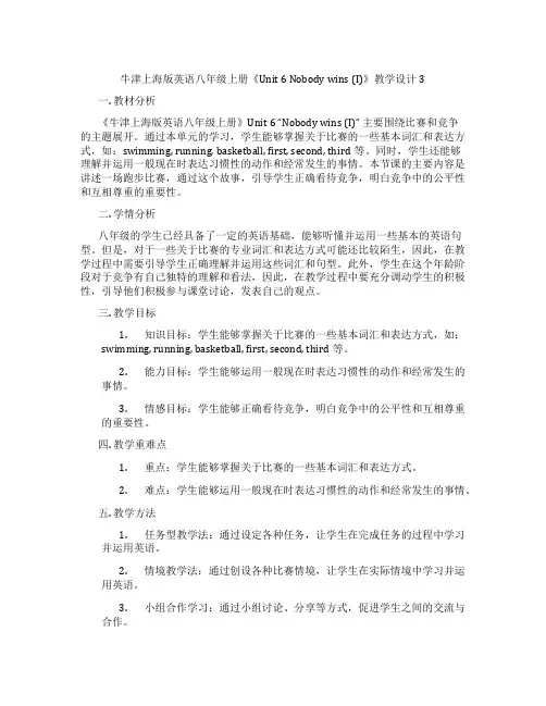 牛津上海版英语八年级上册《Unit 6 Nobody wins (I)》教学设计3