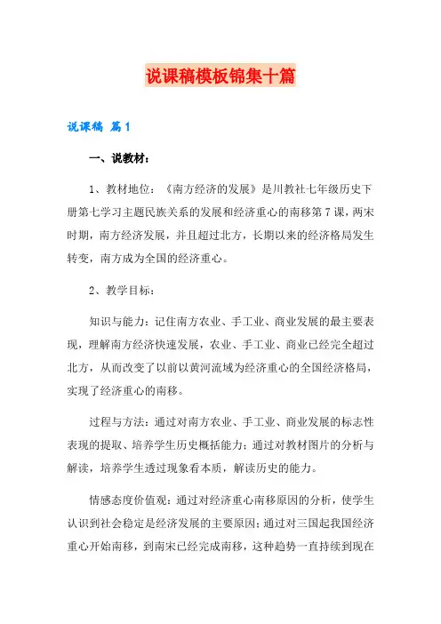 说课稿模板锦集十篇