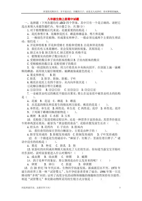 (新)济南版八年级上册生物期中试卷及答案